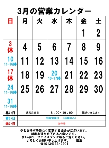 3月の営業カレンダー「カレラ ピノ・ノワール」