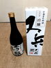 清酒又兵衛　四家酒造「好物♪」