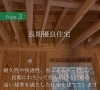 「沢里構造見学会」