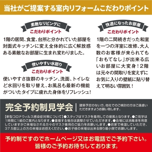 「室内リフォーム住宅【完全予約制】完成見学会」