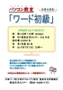 終了しました 区民センター 6月22日 土 23日 日 パソコン教室 ワード初級講座 受講生募集 福島の歳時記 イベント情報 まいぷれ 大阪市福島区