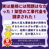 勉強代にしては高すぎる代償です😢「リフォームこわ～い話③無料点検の落とし穴😨【宮崎市／リフォーム／塗り替え／外壁塗装／雨漏り／リフォーム詐欺】」