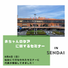 「勉強会参加のご報告 in 仙台【代表】」
