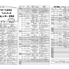 フッピィキッズおでかけカレンダー【講座・イベント】2月号