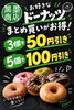 「食欲の秋に嬉しい！ドーナツとドリンクのおトクなセット割引がスタートします」