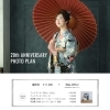 20th ANNIVERSARY PHOTO PLAN
