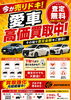 「愛車買取で最大5万円分ギフトカードプレゼントキャンペーン開催中！」