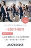 初めての方体験1回無料です🆓「明日からキャンペーンスタートします▶️体験予約受付中です💁🏻‍♀️中里・相浦ICより🚗1分」