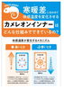 「温度調節機能つきカメレオンインナー！」