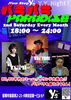 「10月イベント情報！PART1【津田沼駅近 いつもDJがいるお店♫】」