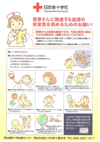 安全な献血へのお願い「献血運動にご協力をお願いいたします！（5月27日）」