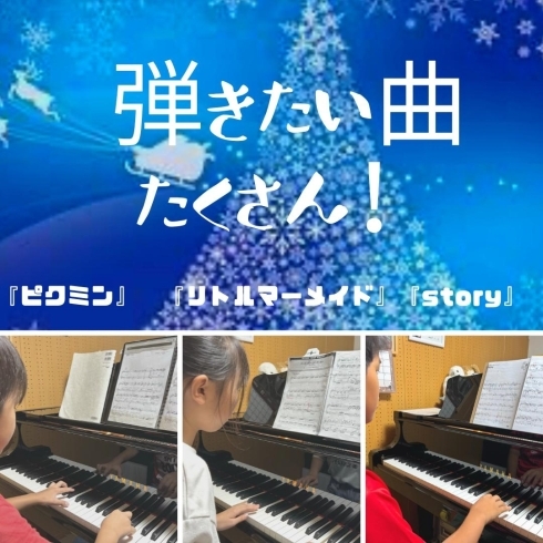 弾きたい曲はたくさんあるけど、今年の曲はこれ！「南区&下京区のピアノ教室で楽しみ♪クリスマスコンサートの練習スタート❗️【南区&下京区のピアノ・リトミック・英語リトミック】」