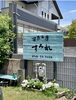 場所は広陵町「写真工房すみれ」さん「一緒に楽しく歌いませんか？気軽に歌える「歌おう会」参加者募集しております♪」