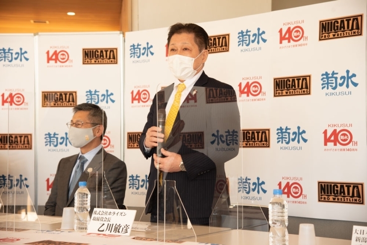 株式会社ホライズン　乙川取締役会長「新潟プロレス×菊水酒造 「若獅子菊水杯」が開催されます！」