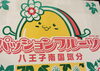 八王子名産をお見逃しなく！この時期だけの味覚です「八王子産パッションフルーツ取り扱い店　人気のパッションフルーツ販売しています。夏の八王子はパッションフルーツ　八王子名産　八王子名物　八王子特産　八王子お土産　この土日お待ちしています。　南国フルーツ」