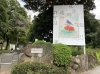 「県立近代美術館企画展「桃源郷通行許可証」取材してきました！」