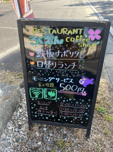 日替わり定食「【新安城のカフェ・喫茶店は、ろくえん北部店】スタッフ募集中、モーニングサービスパン食べ放題、ランチタイム、サルビアスタンプ加盟店（アプリ使えます）鉄板ナポリタン、味噌カツ、からあげ」