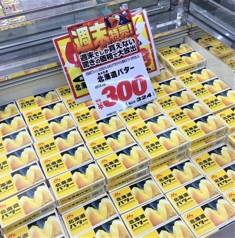 「【9/25（土）〜9/26（日）】週末特売のお知らせ！」