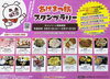 「あげまつ豚スタンプラリー開催中！【鰻　ランチ　居酒屋】」