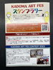 アートフェスのスタンプラリー「いちご大福はじめました！」