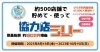約500店舗で貯めて・使って！ひらポ協力店ラリー 2023年10月15日まで