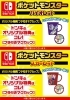 「ポケットモンスター スカーレット・バイオレットご予約受付中！」