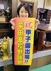 やっと目が合いました「祝！平田高校野球部☆斐川町 仏壇」