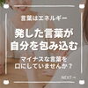 「気をつけて！マイナス言葉が未来を閉ざす？（=^ェ^=) 整体・オイル・リーディング・占い・顔そり・氣功」