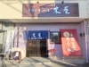 11月27日にオープンした「季節料理・地酒　木屋」