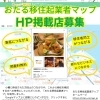 ＼小樽で“ひと旗”あげませんか？／
