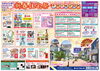 「新春住宅祭」開催中！！「「新春家づくりフェア」開催中！！」