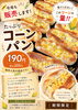 「たっぷりコーンパン🌽」