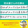 「防水ってそもそも何をしている仕事？？【宮崎市／屋上防水／屋根防水／雨漏り／求人】」