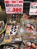 「本日のおすすめ！釧路スーパーヒロセ」