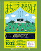 「週末どこ行く？草加の秋を満喫する地域イベントまとめ」