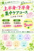 「10月キャンペーン✨上半身・下半身集中ケアコース！！」