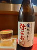 日本酒「久しぶりの再開！！」