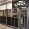 すみれ荘