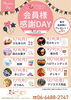 感謝「【1周年記念】毎日特典あり！ベルコ浦東代理店メンバー大募集＆無料WEEKのお知らせ」