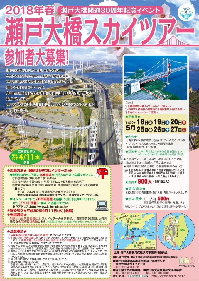 瀬戸大橋開通30周年イベント開催 まいぷれ新居浜編集部ニュース まいぷれ 新居浜市 瀬戸大橋開通30周年イベント開催 まいぷれ新居浜編集部ニュース まいぷれ 新居浜市