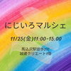 「【お得】年内のイベント出店情報／温熱整体namiko／出張／温熱療法／癒し／冷え／肩こり／腰痛／目の疲れ／妊活／温活／」