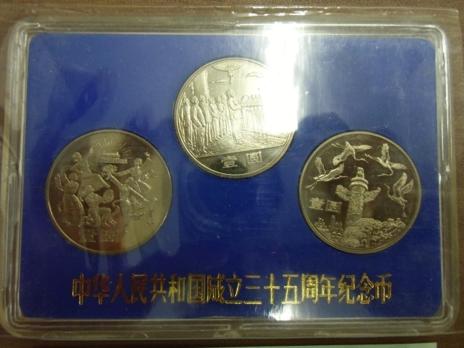 一圓白銅記念貨の3種セット表面です♪「中国古銭　お買取り致します。買取専門店　京成八幡　大吉本八幡店です。」