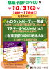 FORYOUハロウィンパーティー「駄菓子屋FORYOU12日(木)お休みします🙇‍♂️」