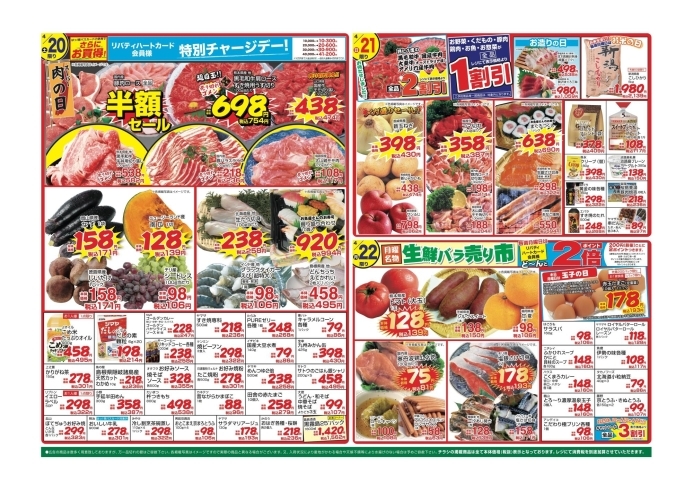 「美味しいものがお値打ち価格 !いらっしゃいセール!!【阪急長岡天神駅前スーパーマーケット・お買い物はリバティ長岡へ】 リバティ長岡店」