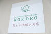「『botanicalflower&kids KOKORO（ボタニカルフラワーアンドキッズ ココロ）』さんのページが公開されました♪」