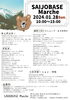 「1/28（日）は月に一度のSAIJO BASEの日です！　」