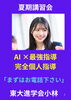 「【夏期講習会】」