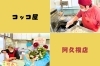 「3月30、31日は赤鶏唐揚げコッコ屋阿久根店様　閉店割引！！」
