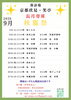 「🪭週末の笑亭🪭　2026年9月長月寄席【秋麗祭】✨　Part2」