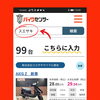 バイクセンサーサイトから検索！「5000円のクオカードがもらえる！！お得なキャンペーン（グーバイク経由）」